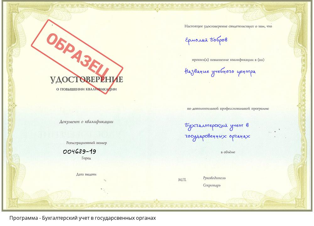 Бухгалтерский учет в государсвенных органах Нижнеудинск