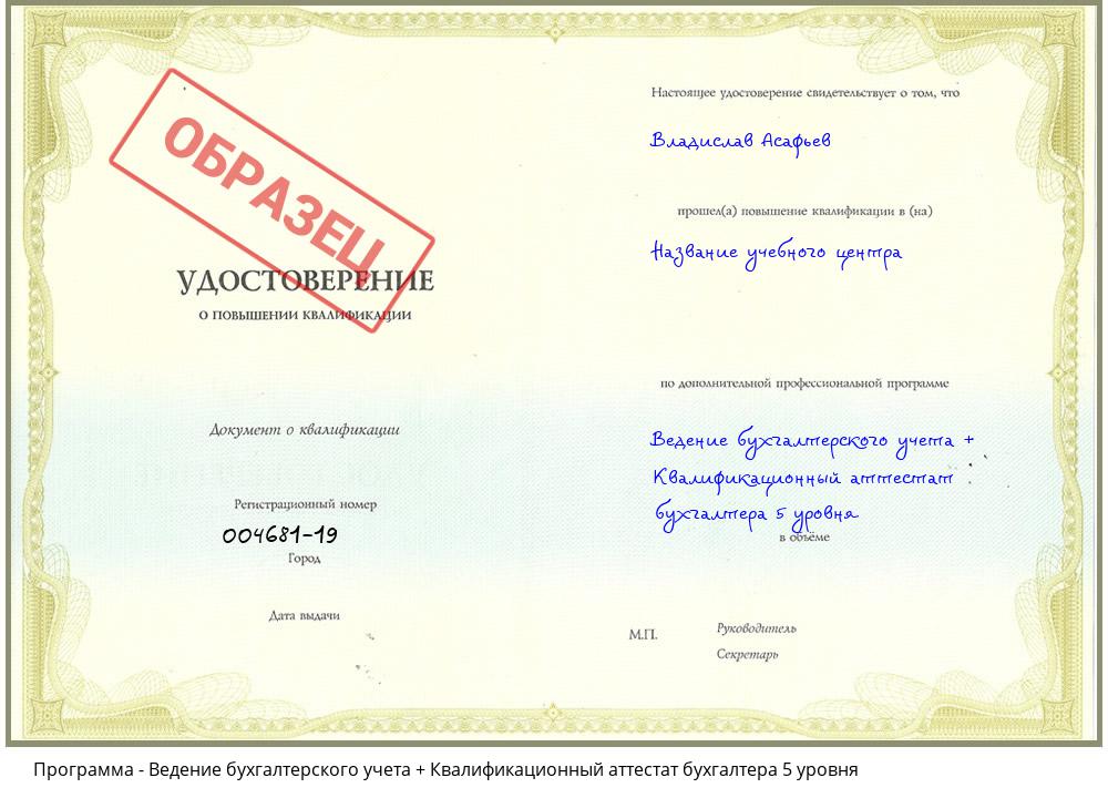 Ведение бухгалтерского учета + Квалификационный аттестат бухгалтера 5 уровня Нижнеудинск