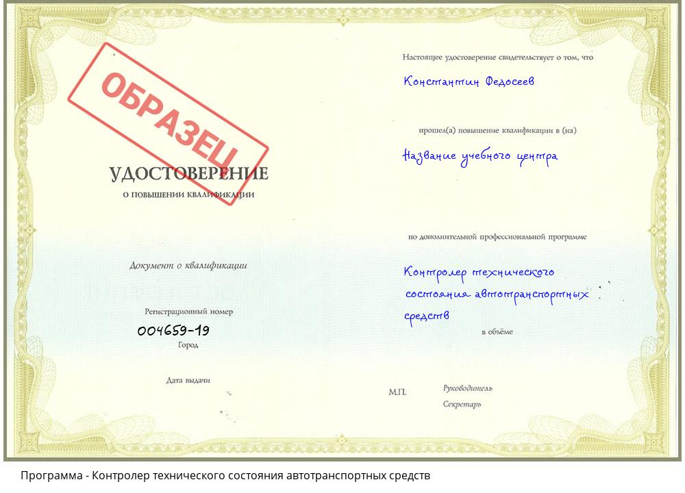 Контролер технического состояния автотранспортных средств Нижнеудинск