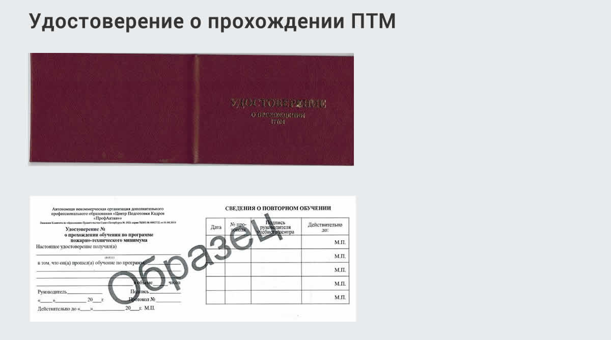  Курсы повышения квалификации по пожарно-техничекому минимуму в Нижнеудинске: дистанционное обучение