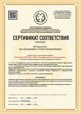 Образец сертификата для ИП Нижнеудинск Сертификат СТО 03.080.02033720.1-2020