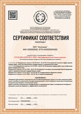 Образец сертификата для ООО Нижнеудинск Сертификат СТО 03.080.02033720.1-2020