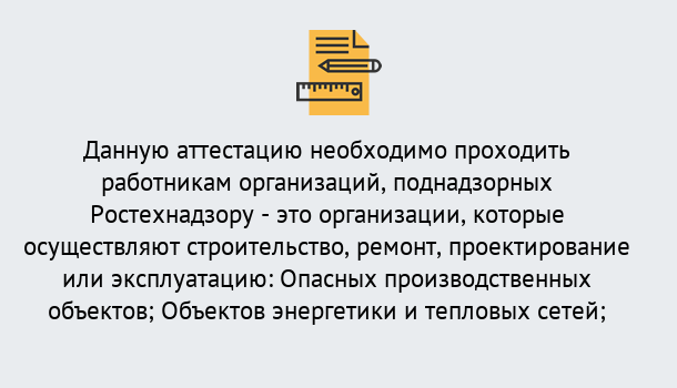 Почему нужно обратиться к нам? Нижнеудинск Аттестация работников организаций в Нижнеудинск ?