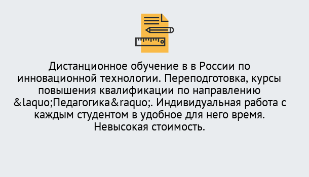 Почему нужно обратиться к нам? Нижнеудинск Курсы обучения для педагогов