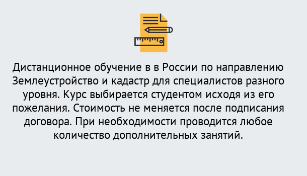 Почему нужно обратиться к нам? Нижнеудинск Курсы обучения по направлению Землеустройство и кадастр