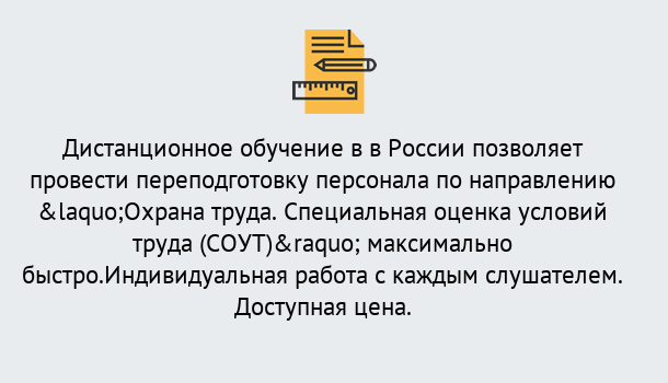 Почему нужно обратиться к нам? Нижнеудинск Курсы обучения по охране труда. Специальная оценка условий труда (СОУТ)