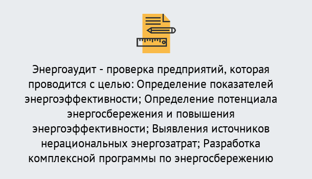 Почему нужно обратиться к нам? Нижнеудинск В каких случаях необходим допуск СРО энергоаудиторов в Нижнеудинск