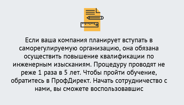 Почему нужно обратиться к нам? Нижнеудинск Повышение квалификации по инженерным изысканиям в Нижнеудинск : дистанционное обучение