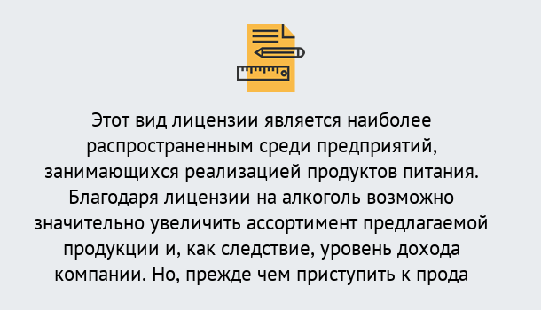 Почему нужно обратиться к нам? Нижнеудинск Получить Лицензию на алкоголь в Нижнеудинск