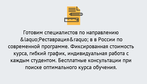 Почему нужно обратиться к нам? Нижнеудинск Курсы обучения по направлению Реставрация