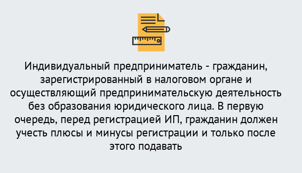 Почему нужно обратиться к нам? Нижнеудинск Регистрация индивидуального предпринимателя (ИП) в Нижнеудинск