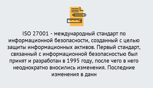 Почему нужно обратиться к нам? Нижнеудинск Сертификат по стандарту ISO 27001 – Гарантия получения в Нижнеудинск