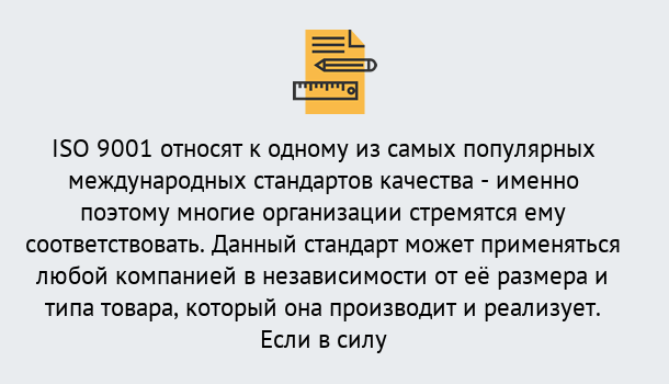 Почему нужно обратиться к нам? Нижнеудинск ISO 9001 в Нижнеудинск