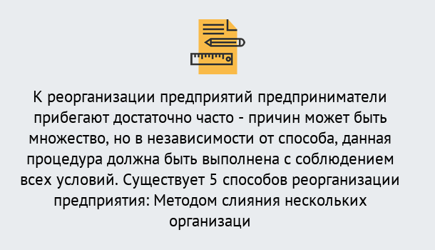 Почему нужно обратиться к нам? Нижнеудинск Реорганизация предприятия: процедура, порядок...в Нижнеудинск