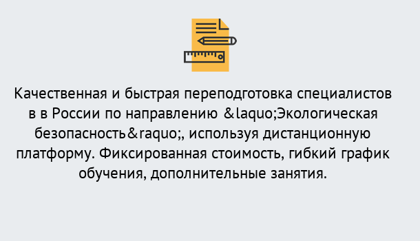 Почему нужно обратиться к нам? Нижнеудинск Курсы обучения по направлению Экологическая безопасность