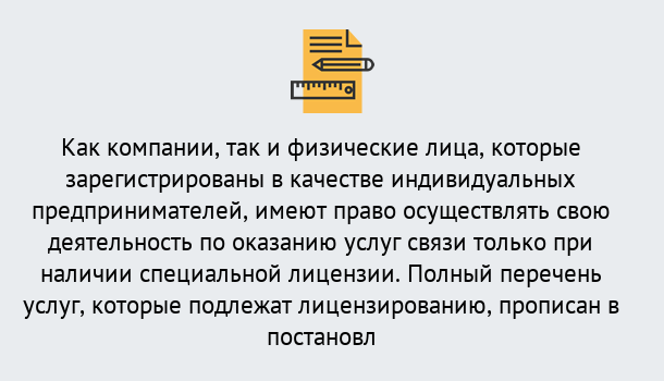 Почему нужно обратиться к нам? Нижнеудинск Лицензирование услуг связи в Нижнеудинск