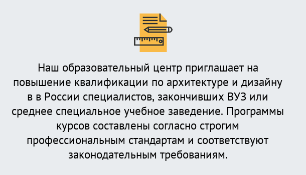 Почему нужно обратиться к нам? Нижнеудинск Приглашаем архитекторов и дизайнеров на курсы повышения квалификации в Нижнеудинск