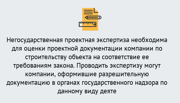 Почему нужно обратиться к нам? Нижнеудинск Негосударственная экспертиза проектной документации в Нижнеудинск