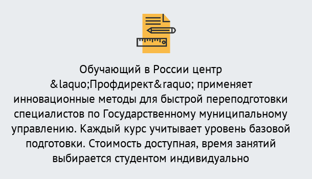 Почему нужно обратиться к нам? Нижнеудинск Курсы обучения по направлению Государственное и муниципальное управление