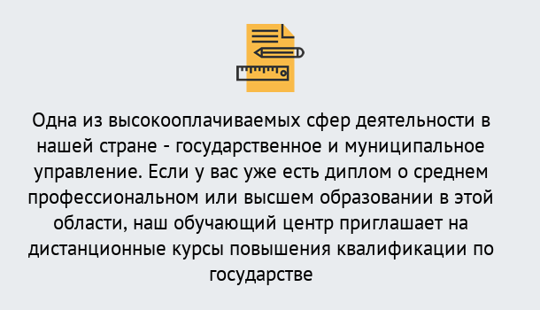 Почему нужно обратиться к нам? Нижнеудинск Дистанционное повышение квалификации по государственному и муниципальному управлению в Нижнеудинск