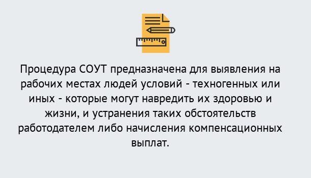 Почему нужно обратиться к нам? Нижнеудинск Проведение СОУТ в Нижнеудинск Специальная оценка условий труда 2019