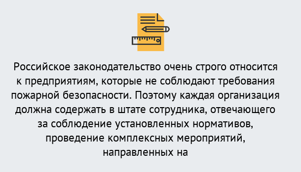 Почему нужно обратиться к нам? Нижнеудинск Профессиональная переподготовка по направлению «Пожарно-технический минимум» в Нижнеудинск