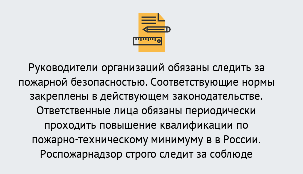 Почему нужно обратиться к нам? Нижнеудинск Курсы повышения квалификации по пожарно-техничекому минимуму в Нижнеудинск: дистанционное обучение