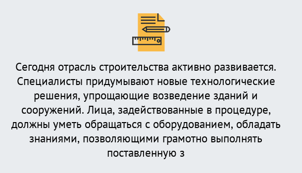 Почему нужно обратиться к нам? Нижнеудинск Повышение квалификации по строительству в Нижнеудинск: дистанционное обучение