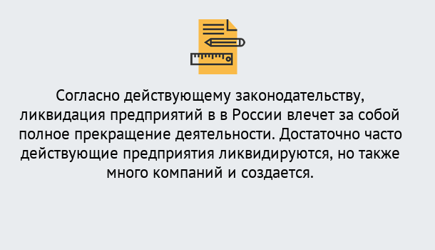 Почему нужно обратиться к нам? Нижнеудинск Ликвидация предприятий в Нижнеудинск: порядок, этапы процедуры