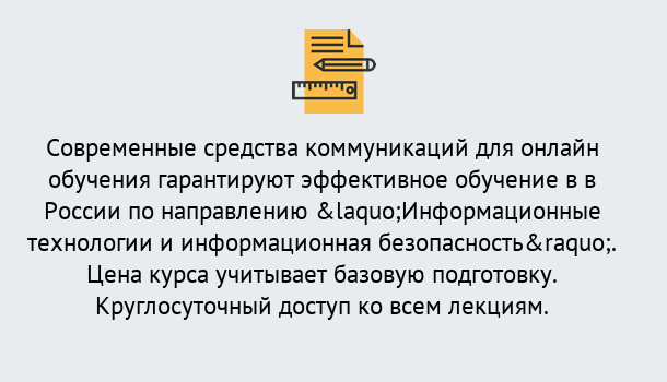 Почему нужно обратиться к нам? Нижнеудинск Курсы обучения по направлению Информационные технологии и информационная безопасность (ФСТЭК)