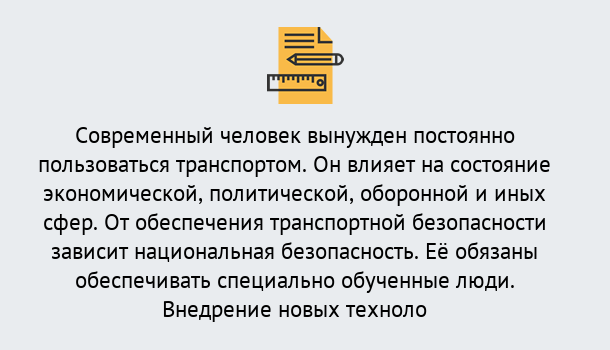 Почему нужно обратиться к нам? Нижнеудинск Повышение квалификации по транспортной безопасности в Нижнеудинск: особенности