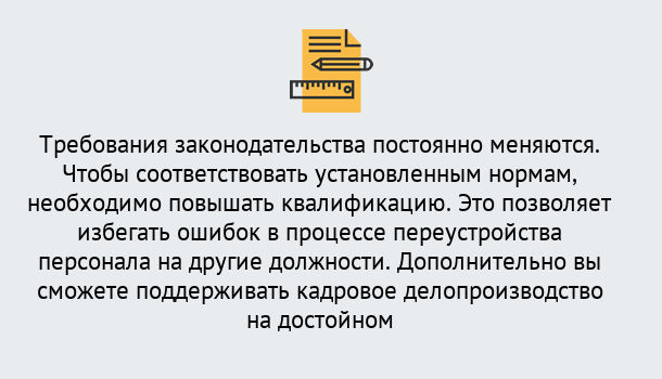 Почему нужно обратиться к нам? Нижнеудинск Повышение квалификации по кадровому делопроизводству: дистанционные курсы