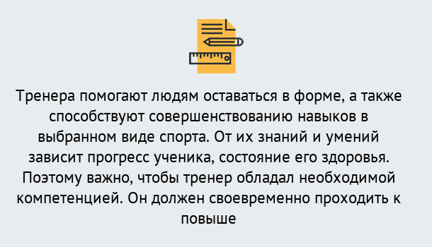 Почему нужно обратиться к нам? Нижнеудинск Дистанционное повышение квалификации по спорту и фитнесу в Нижнеудинск