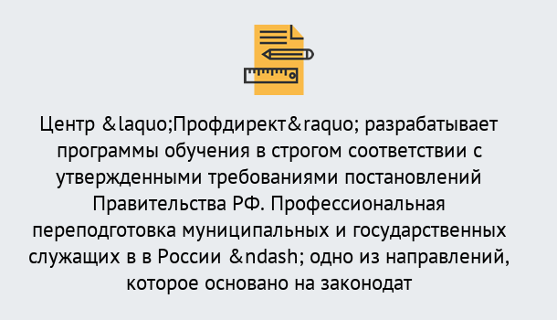 Почему нужно обратиться к нам? Нижнеудинск Профессиональная переподготовка государственных и муниципальных служащих в Нижнеудинск