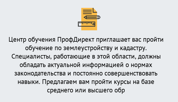 Почему нужно обратиться к нам? Нижнеудинск Дистанционное повышение квалификации по землеустройству и кадастру в Нижнеудинск