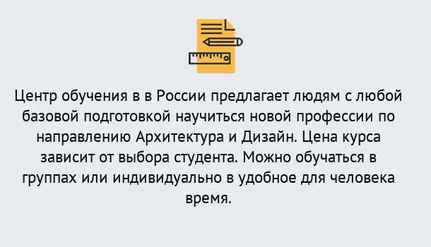 Почему нужно обратиться к нам? Нижнеудинск Курсы обучения по направлению Архитектура и дизайн