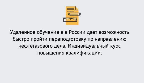 Почему нужно обратиться к нам? Нижнеудинск Курсы обучения по направлению Нефтегазовое дело