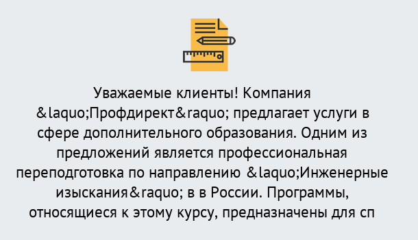 Почему нужно обратиться к нам? Нижнеудинск Профессиональная переподготовка по направлению «Инженерные изыскания» в Нижнеудинск