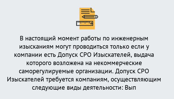 Почему нужно обратиться к нам? Нижнеудинск Получить допуск СРО изыскателей в Нижнеудинск