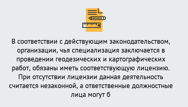 Почему нужно обратиться к нам? Нижнеудинск Лицензирование геодезической и картографической деятельности в Нижнеудинск