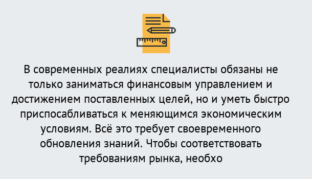 Почему нужно обратиться к нам? Нижнеудинск Дистанционное повышение квалификации по экономике и финансам в Нижнеудинск