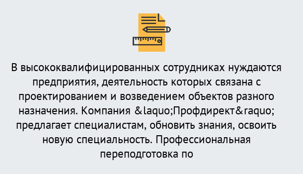 Почему нужно обратиться к нам? Нижнеудинск Профессиональная переподготовка по направлению «Строительство» в Нижнеудинск