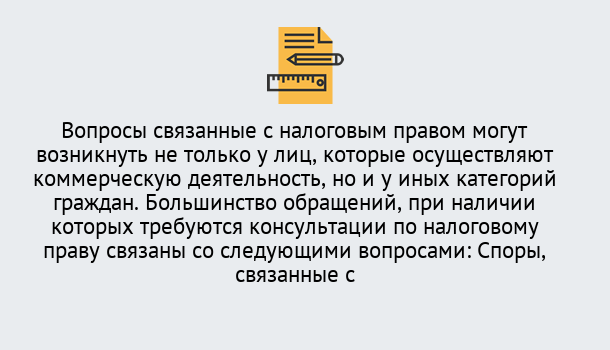 Почему нужно обратиться к нам? Нижнеудинск Юридическая консультация по налогам в Нижнеудинск