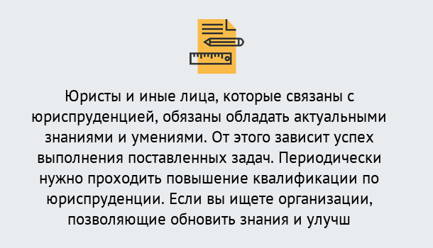 Почему нужно обратиться к нам? Нижнеудинск Дистанционные курсы повышения квалификации по юриспруденции в Нижнеудинск