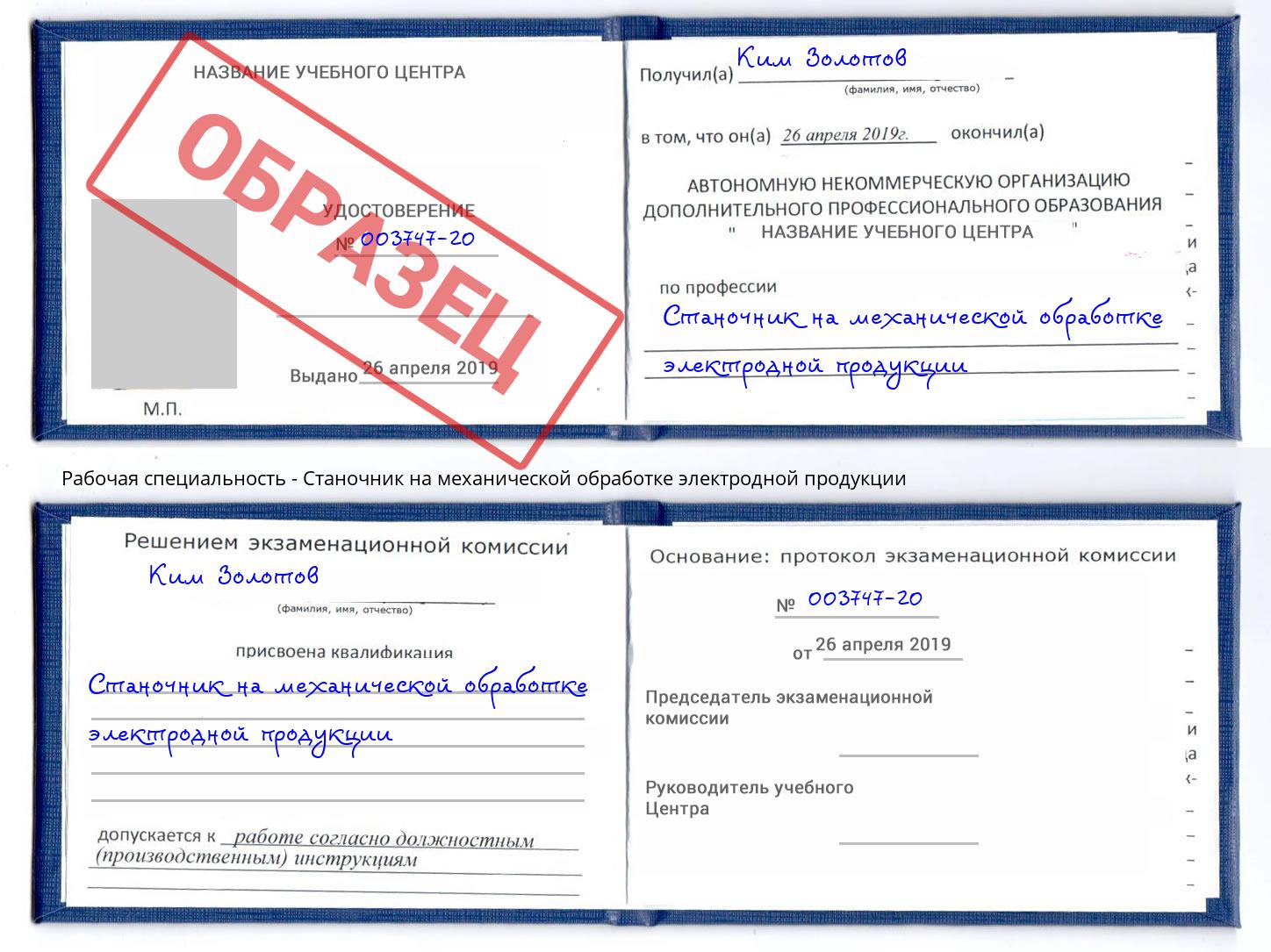 Станочник на механической обработке электродной продукции Нижнеудинск