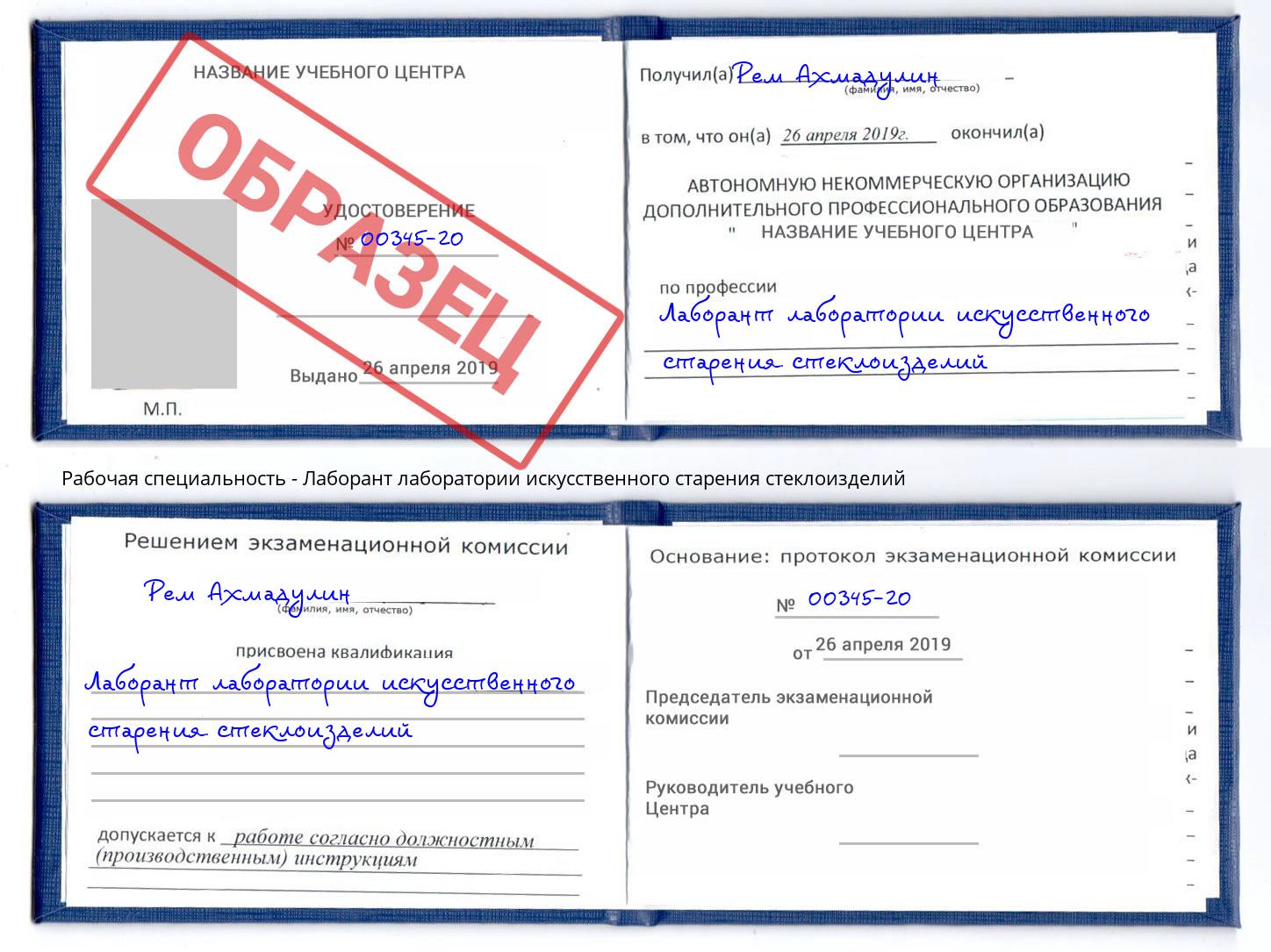 Лаборант лаборатории искусственного старения стеклоизделий Нижнеудинск