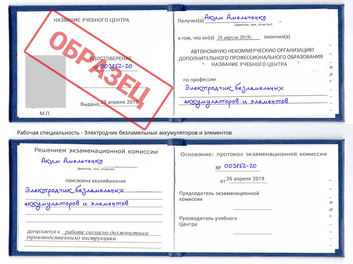 Электродчик безламельных аккумуляторов и элементов Нижнеудинск