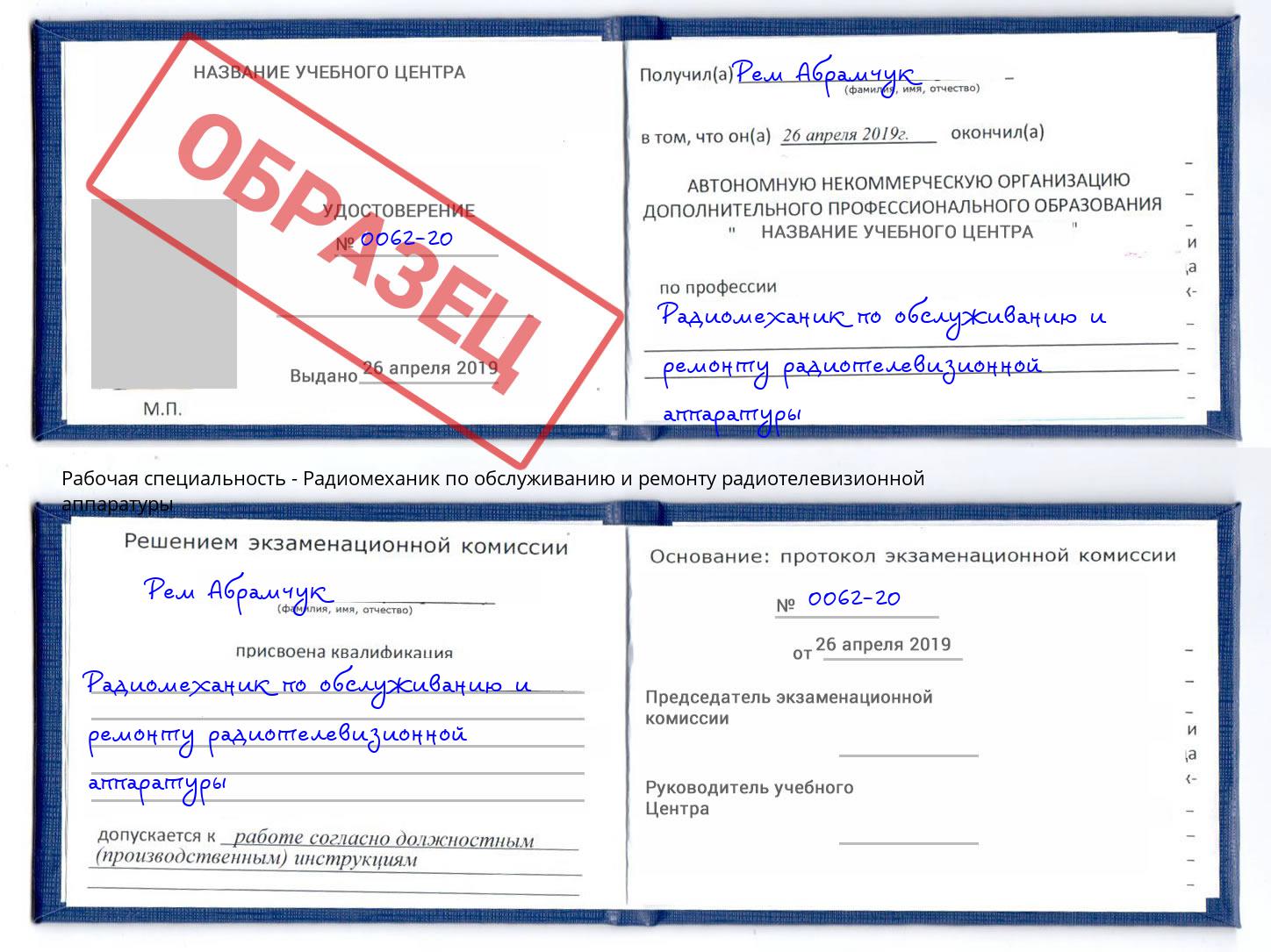 Радиомеханик по обслуживанию и ремонту радиотелевизионной аппаратуры Нижнеудинск