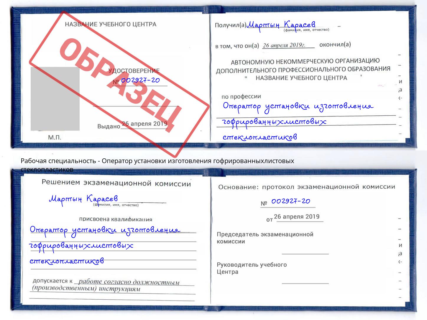 Оператор установки изготовления гофрированныхлистовых стеклопластиков Нижнеудинск