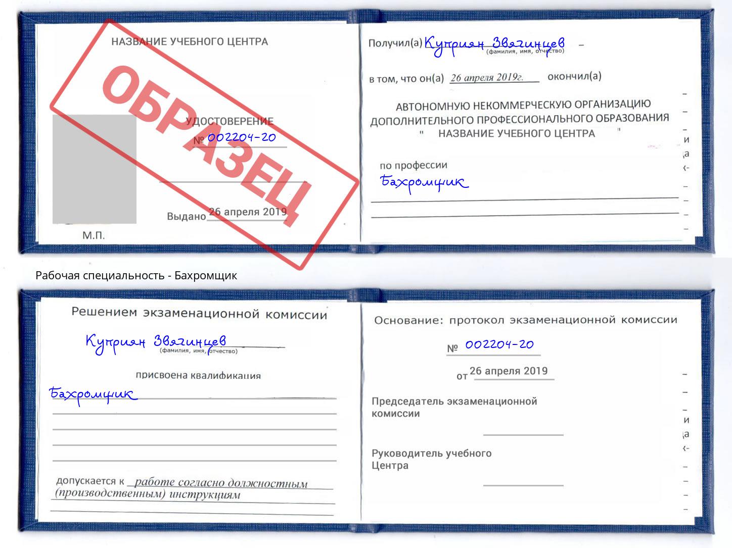 Бахромщик Нижнеудинск